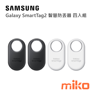 Galaxy SmartTag2 智慧防丟器四入組